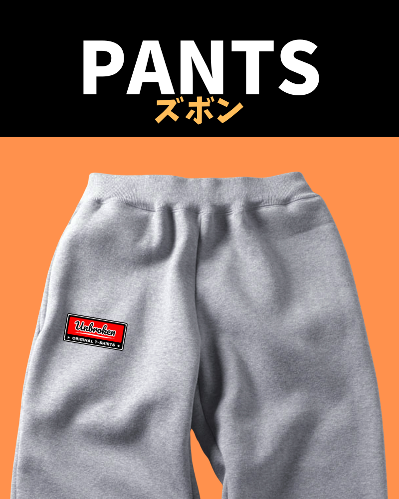 パンツ